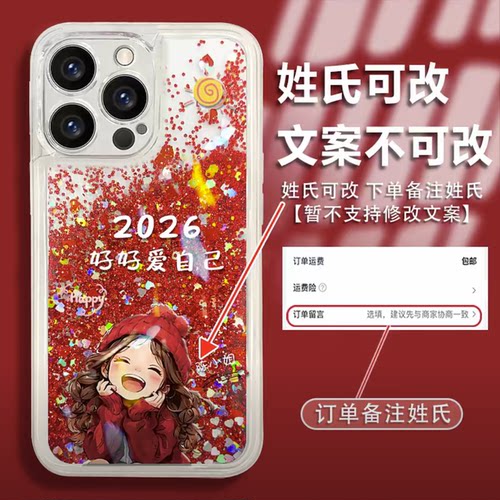 2026好好爱自己适用苹果14/13promax手机壳新品高级感iPhone17promax网红爆款手机壳15/16姓氏定制外壳保护套