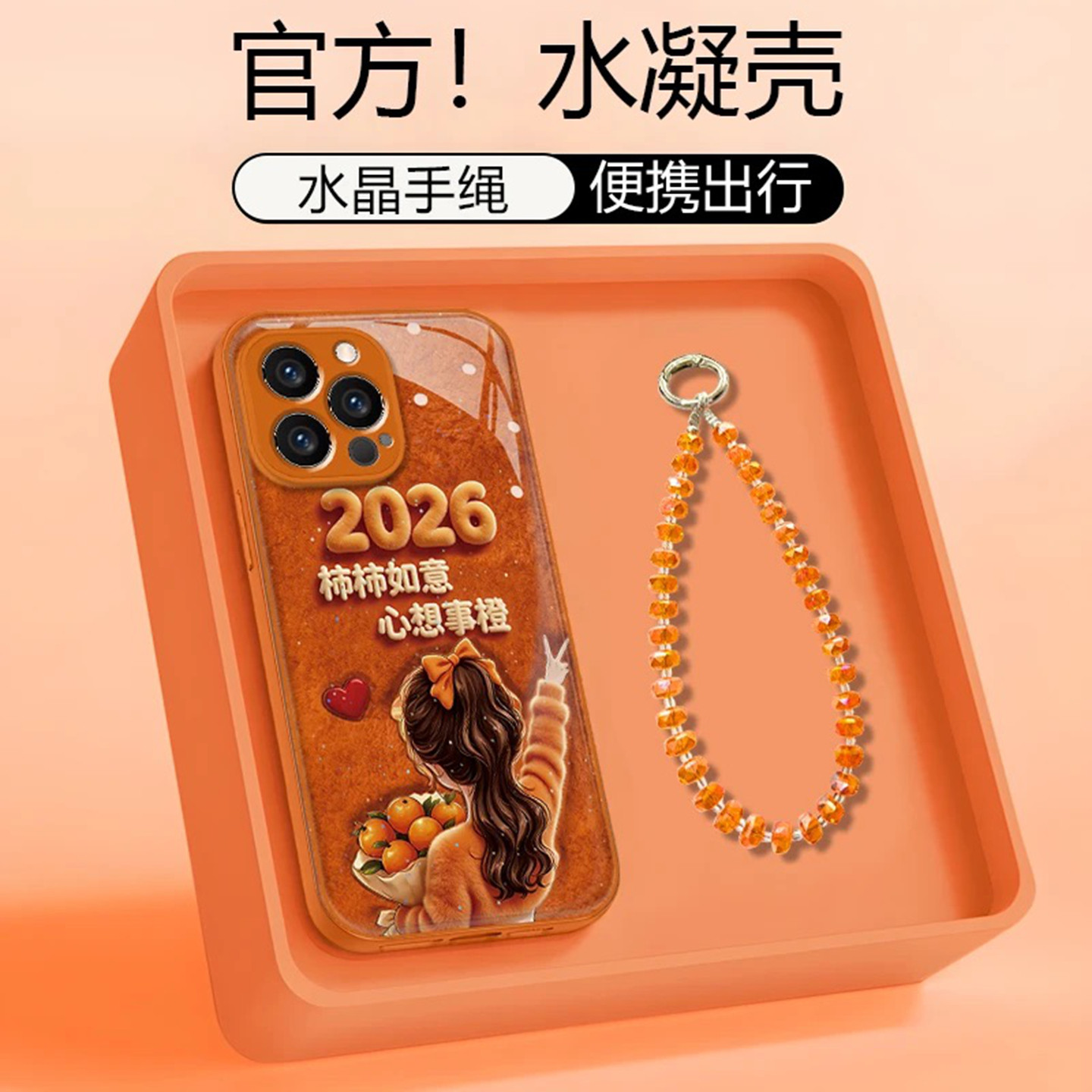 2026柿柿如意适用苹果17promax手机壳新品高级感iPhone16pro网红爆款手机壳15/14/13/12好看的外壳保护套女生