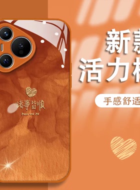 ins风星宇橙色诸事皆顺适用华为pura70pro手机壳新款高级感pura80网红爆款手机壳p60/p50/p40防摔外壳保护套