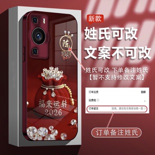 2026福来运转适用华为p60/p50pro手机壳新品高级感pura80pro网红爆款手机壳百家姓pura70好看的外壳保护套女