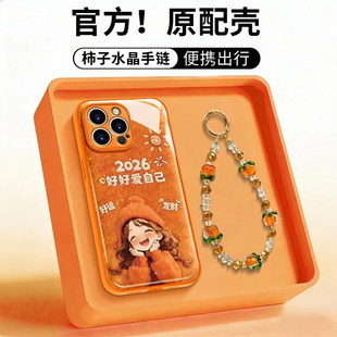 2026好好爱自己适用苹果16promax手机壳新品高级感iPhone17pro网红爆款手机壳15/14好看的外壳防摔保护套女生