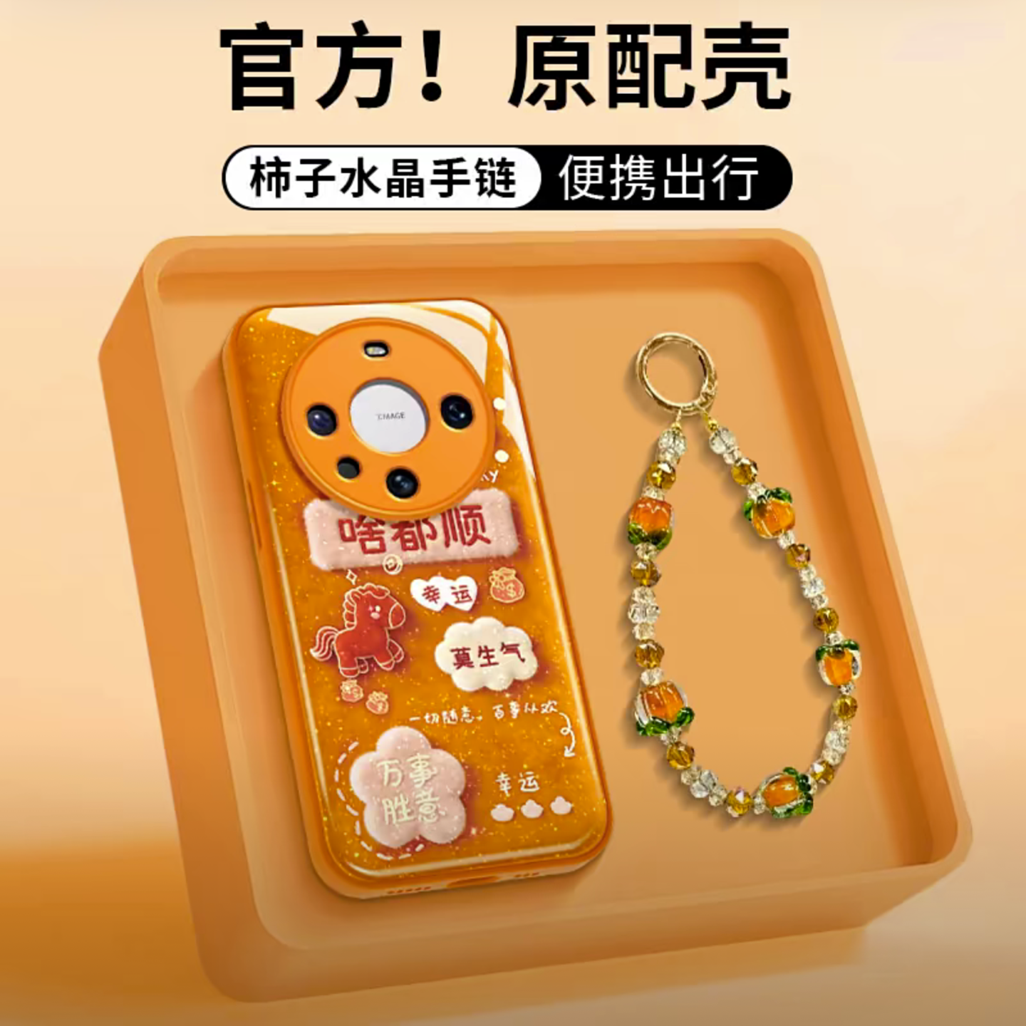 啥都顺幸运小马适用华为mate60pro手机壳新品高级感mate70pro网红爆款手机壳mate80好看的外壳防摔保护套女生