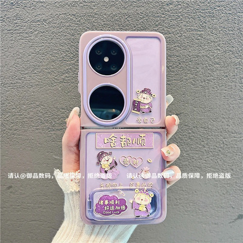 小清新啥都顺财神适用华为pocket2手机壳新款高级感p50pocket网红爆款折叠手机壳pockets防摔外壳保护套女生