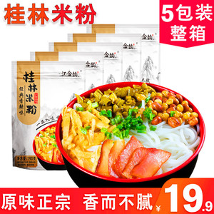 广西桂林米粉正宗速食袋装粉丝米线云南江西拌粉卤水特产