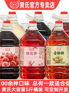贵州黄氏果酒玫瑰刺梨酒 玫瑰花酒 贵州杨梅酒青梅酒贵州米酒散装