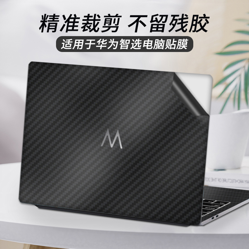 适用华为智选MateBook电脑贴膜