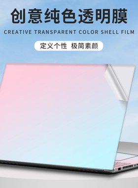 适用联想ERAZER异能者 P14H P15H外壳膜A15H笔记本来酷Pro14保护膜N155A N166A电脑贴膜战7000斗战者机身贴纸