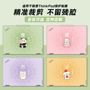 2in1外壳保护贴膜Gen10可爱暴富机身贴纸2 1联想小新Thinkbook外观防刮耐磨 适用2026联想ThinkPad