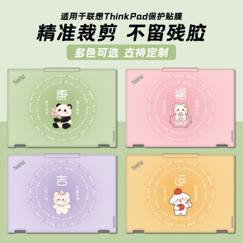 适用2026联想ThinkPad电脑贴纸