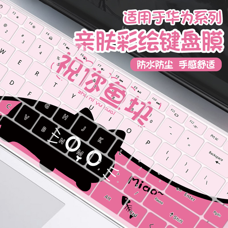 纳米吸附晃动不掉落彩绘键盘膜