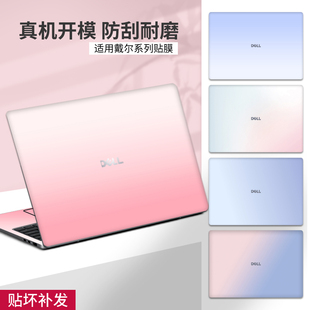 笔记本贴纸不留胶适用于戴尔灵越16plus电脑14Pro保护套13外壳15全套7640定制7440贴膜机身贴纸简约渐变