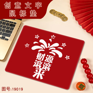 发财方形鼠标垫男女可爱笔记本电脑桌垫创意文字办公垫红色ins风