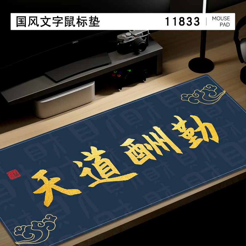 创意文字鼠标垫超大国风男女生办公电脑桌垫学习宿舍键盘垫子定制