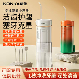水牙线正畸专用洁牙仪齿缝电动声波 康佳冲牙器家用洗牙神器便携式