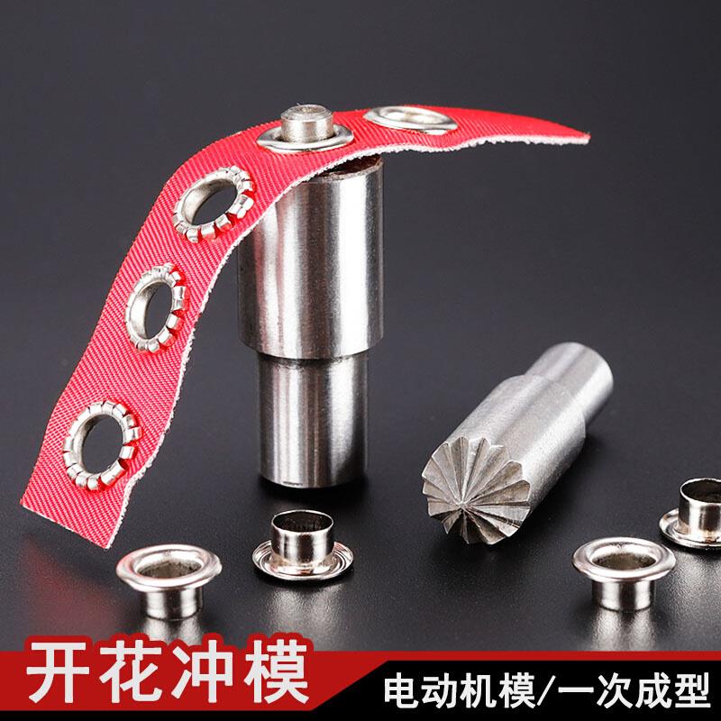 包邮电动打扣机鸡眼扣开花冲模具 压气眼扣模具 打扣机模具/ 广告
