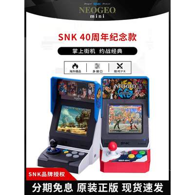 日本SNK摇杆游戏机NEOGEO Mini怀旧复古掌机迷你童年小型拳皇街机