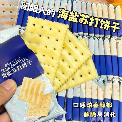 海盐苏打饼干咸味无糖梳打早餐代餐休闲零食点心整箱