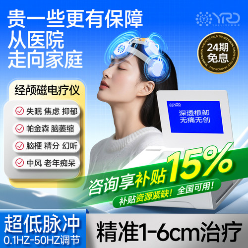 医院同款睡眠神器治疗焦虑抑郁