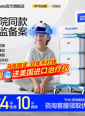 新款深部rTMS重复性经颅磁刺激家用医院同款儿童自闭多动治疗仪