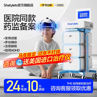 新款深部rTMS重复性经颅磁刺激家用医院同款儿童自闭多动治疗仪