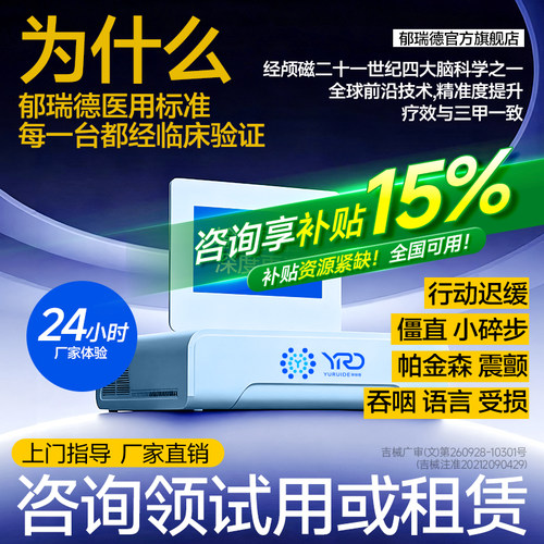 【帕金森专用】rTMS重复经颅磁医院同款家用脑循环脑电仿生电刺激