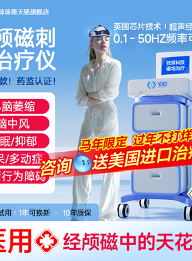 【深部磁刺激】2026新款rTMS重复性经颅磁刺激治疗仪家用医院同款