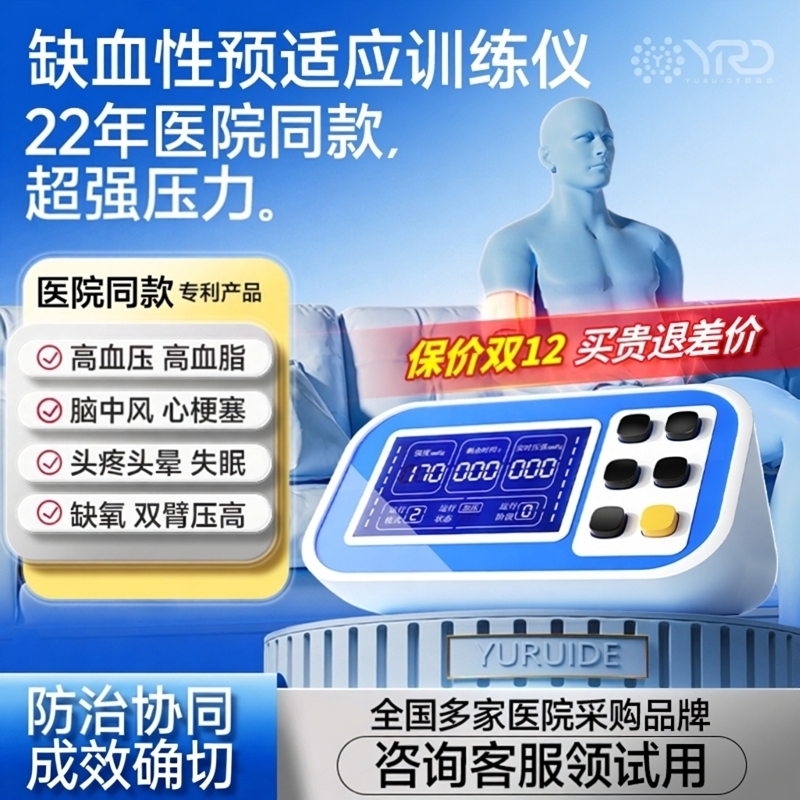 【0元试用30天】缺血预适应训练