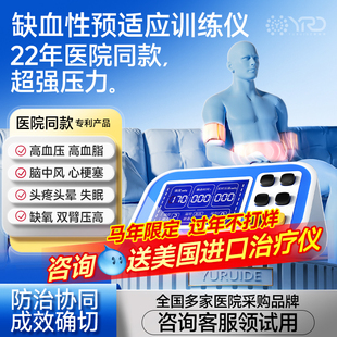 北京三甲医院同款心脑血管缺血性远程预适应训练治疗仪器全自动款