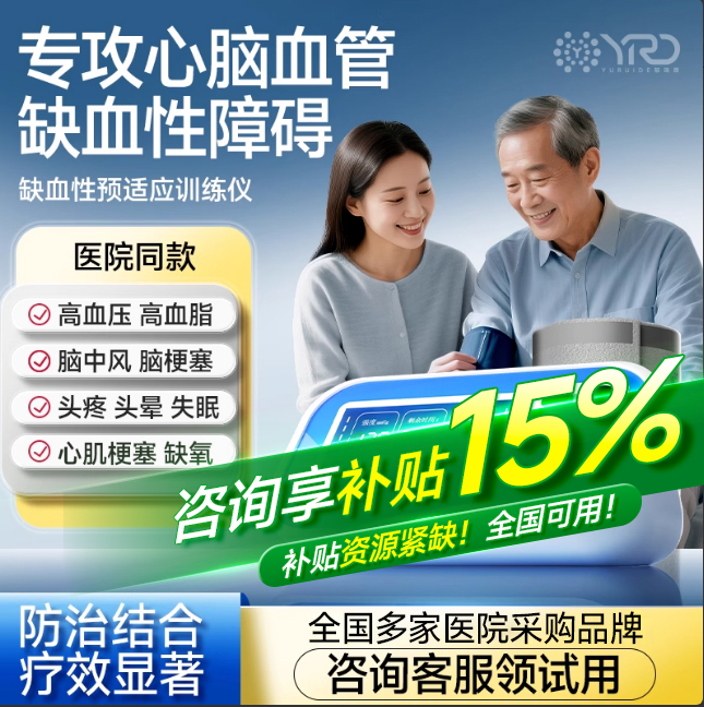 【医院同款专利】缺血预适应训练