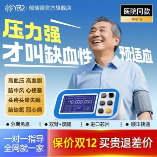 医院同款心脑血管缺血性远程预适应训练安治疗仪器康全自动款诺盾