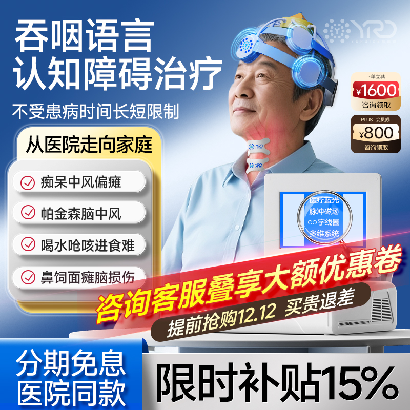 医院同款产品全面康复刺激中枢脑干神经障碍