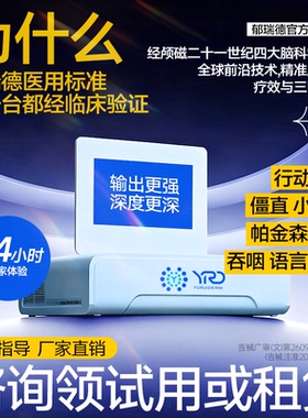 【帕金森专用】rTMS重复经颅磁医院同款家用脑循环脑电仿生电刺激