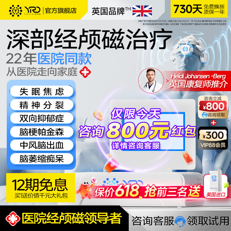 郁瑞德医院同款经颅磁刺激治疗仪家用医用失眠焦虑帕金森脑循环器