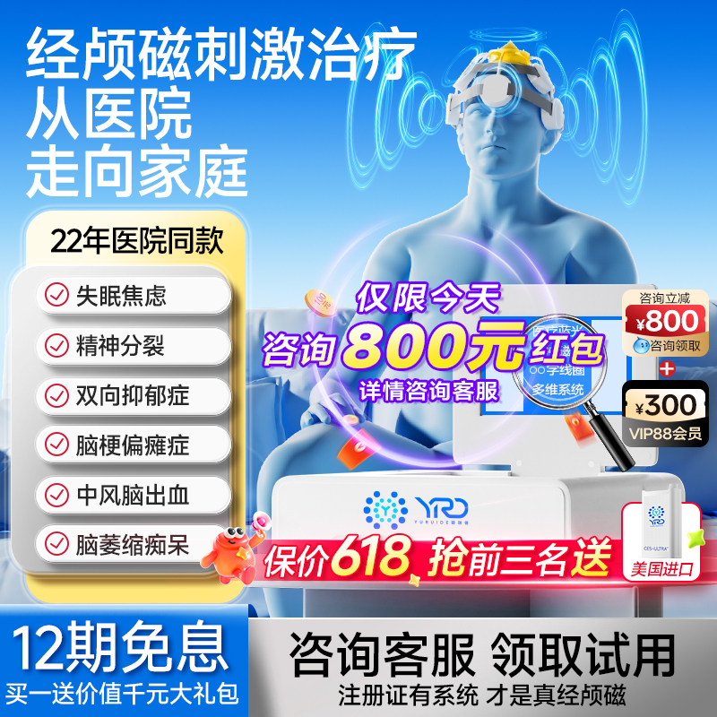 郁瑞德家用医用经颅磁刺激脑电理疗神经症中风脑梗脑萎缩