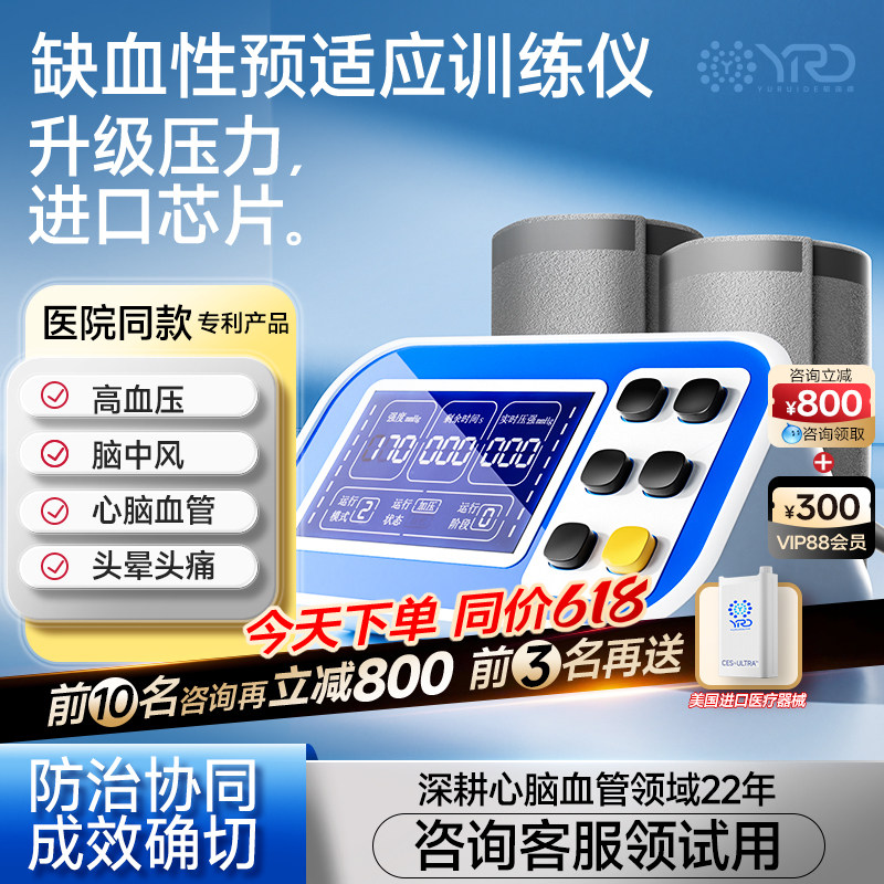 医院同款心脑血管缺血性远程预适应训练治疗仪器全自动款