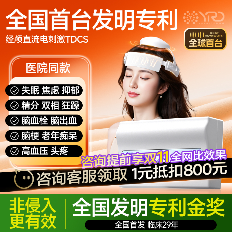 【发明专利】TDCS经颅直流电刺激
