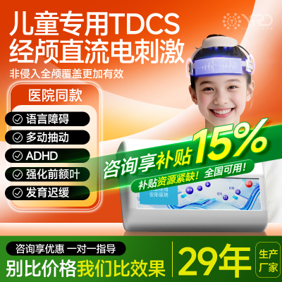 【发明专利】全国首台经颅直流电