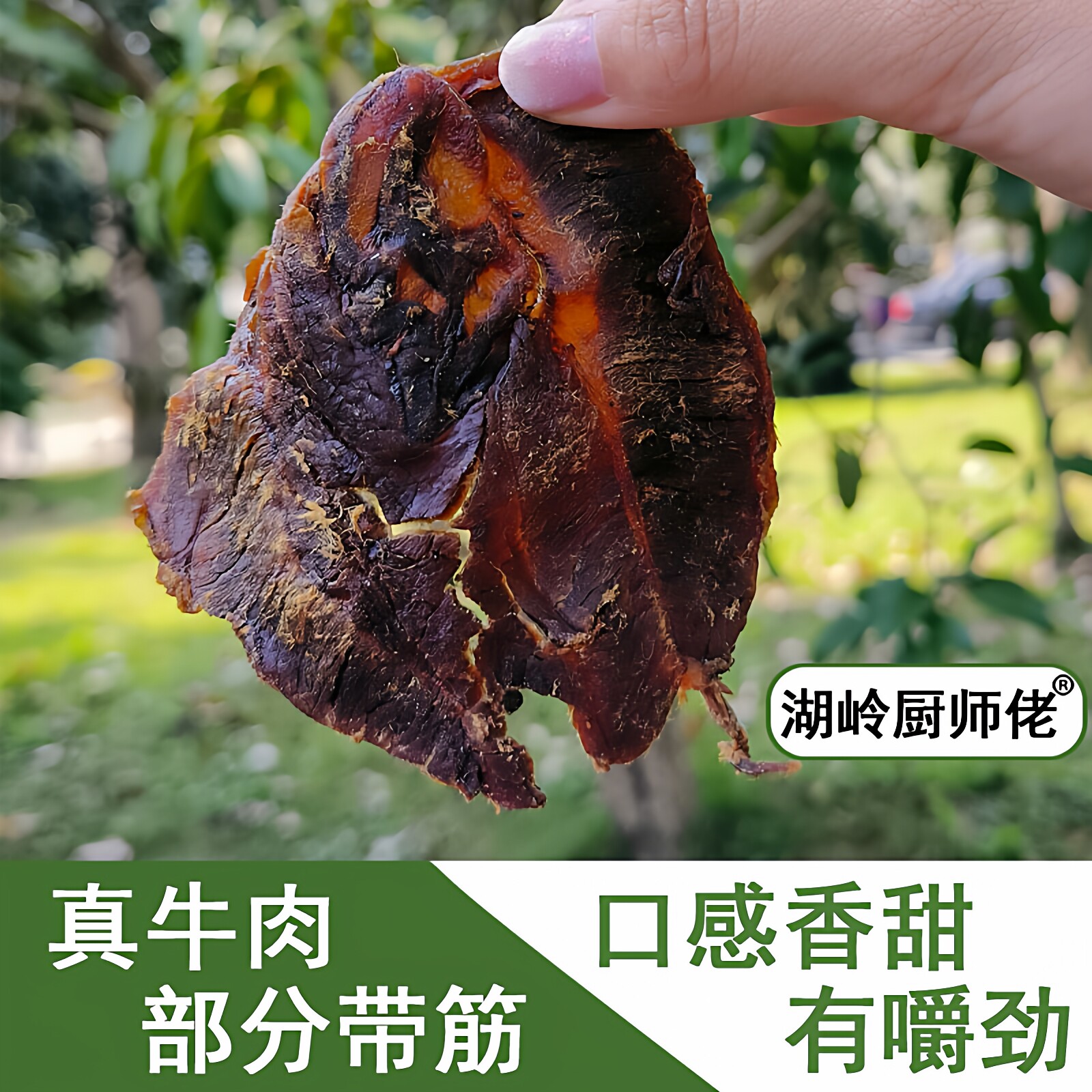 湖岭厨师佬500克净重温州湖岭牛肉干黑片特产五香风味休闲零食