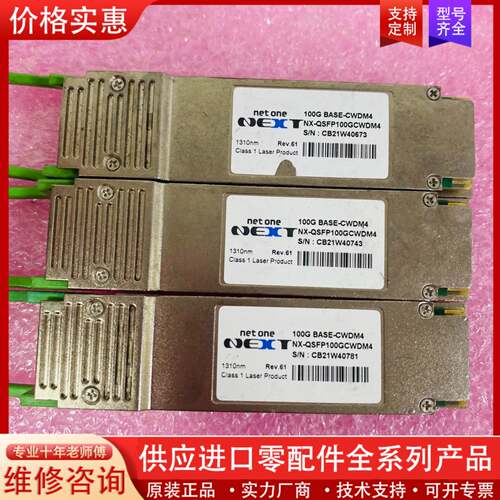 议价NEXT 100G CWDM4 NX-QSFP100GCWD