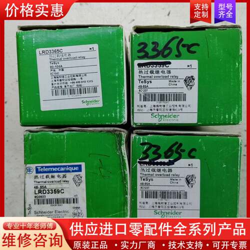 议价LRD3365C热继电器