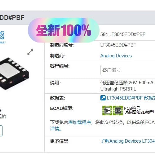 可维修LT3045EDD，LT3045EDD#PBF进口芯议价