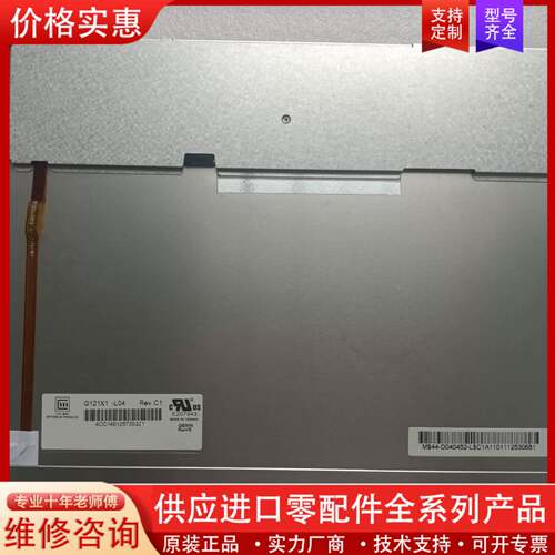 可维修G121X1-L04NEC工业显示器液晶屏幕 测试好发货
