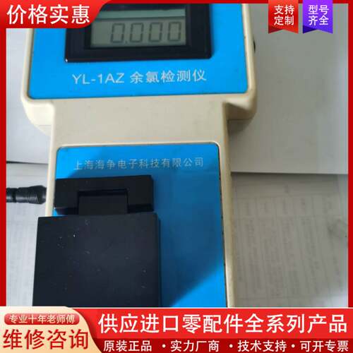 议价上海海争电子 YL-1AZ余氯检测仪 ，成色如图，无
