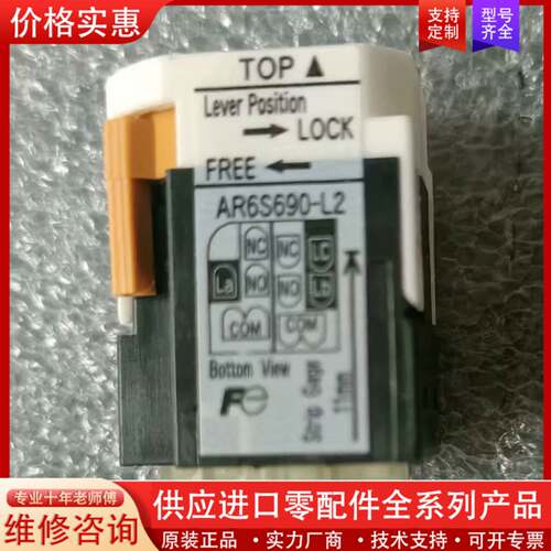 议价AR6S690-L2 LEVER POSITION