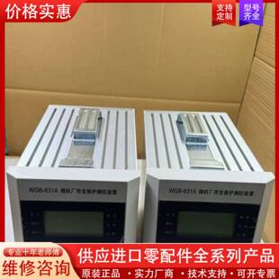 议价许继WGB631A  变压器保护测控装置DC220V5A