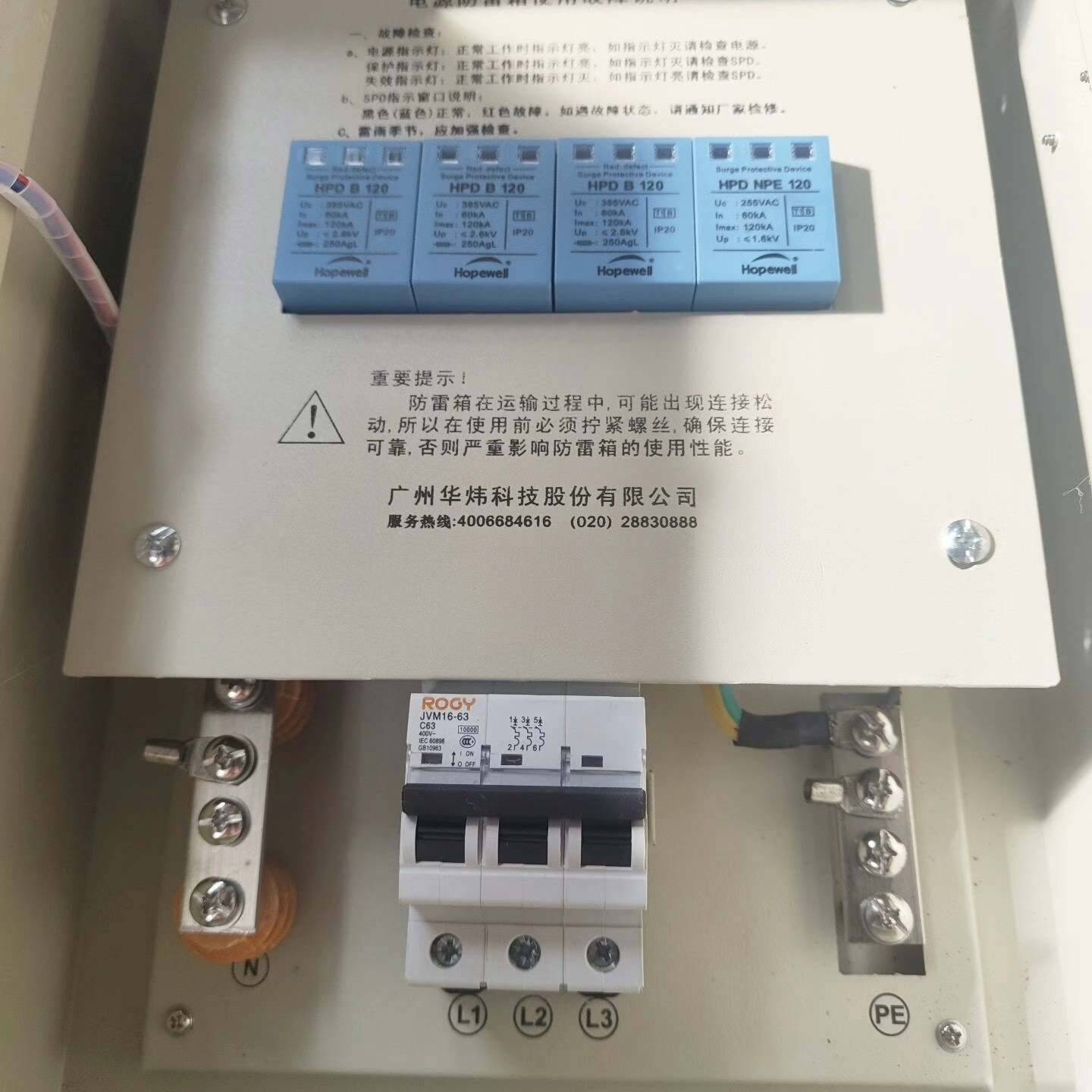 可维修华炜科技电源防雷箱，型号HW B 120，48台，原