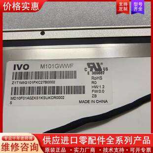 议价IVO龙腾M101GWWF液晶显示触摸屏10.1寸 包好