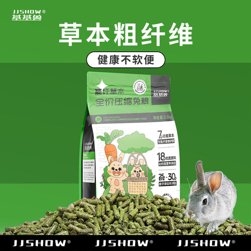 兔粮基基兽高纤草本成年