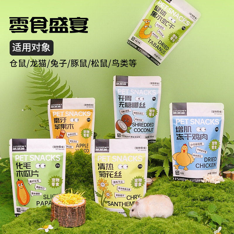 基基兽兔兔豚鼠零食大礼包椰丝磨牙小宠磨牙菊花丝木瓜丝