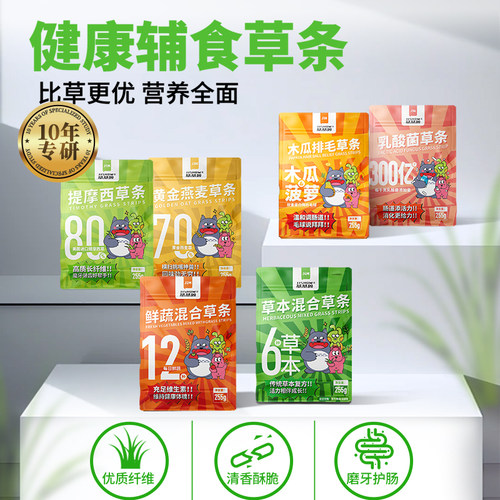 基基兽兔子豚鼠零食草条